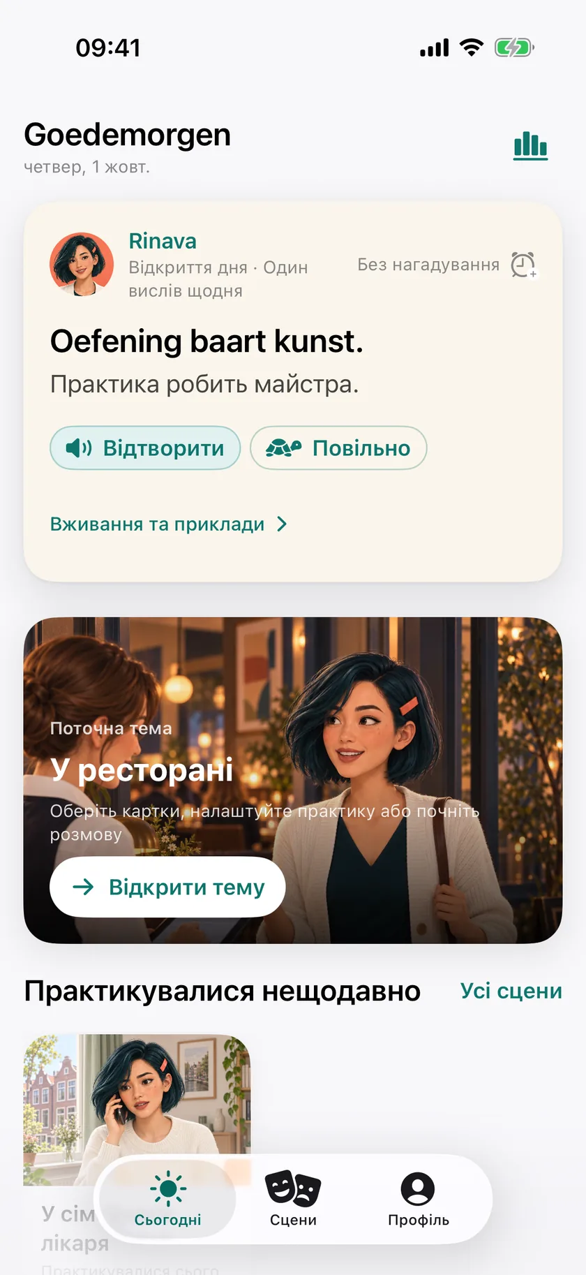 Екран «Сьогодні» в застосунку: Goedemorgen, вислів дня від Rinava і ваша поточна тема «У ресторані».