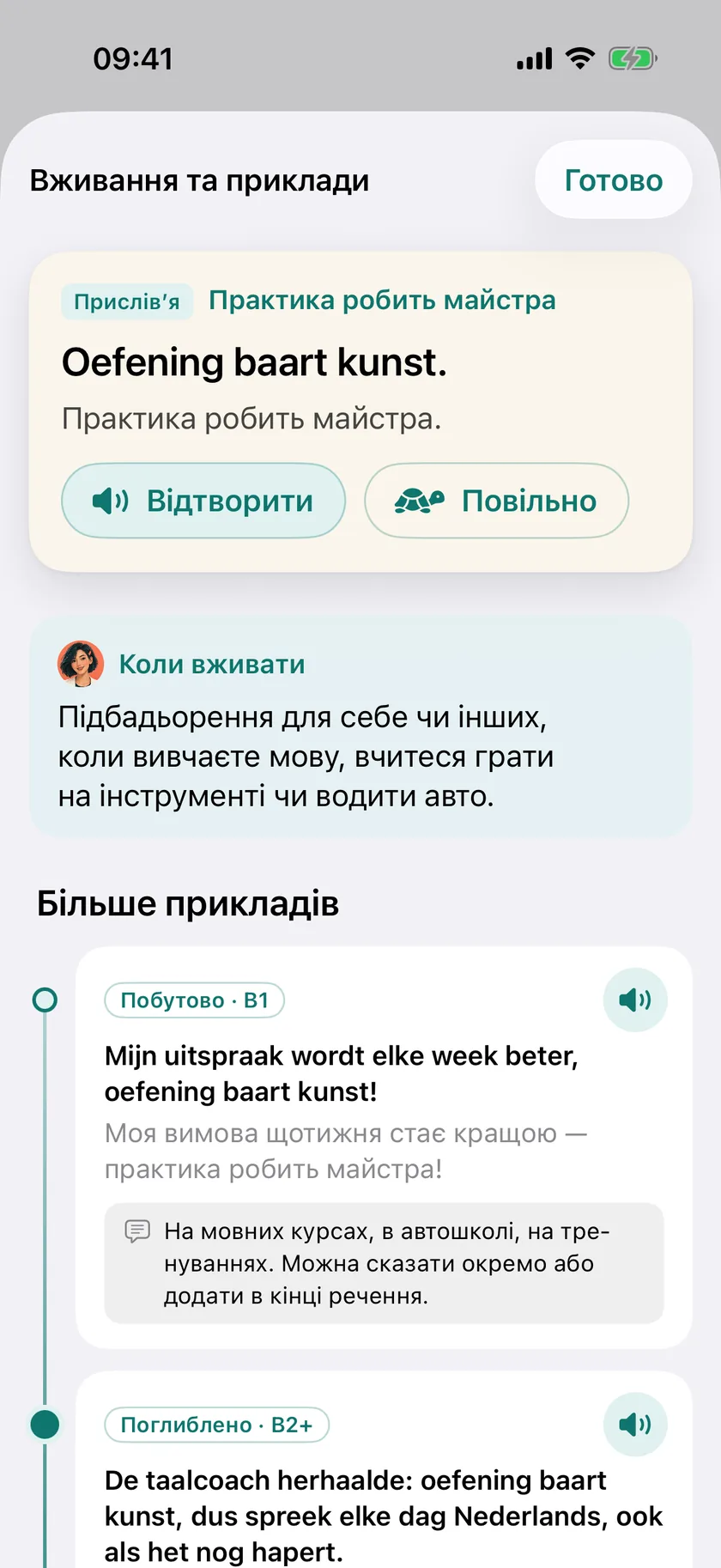 Відкриття дня в застосунку: прислів’я «Oefening baart kunst.», коли його вживати, і приклади двох рівнів.