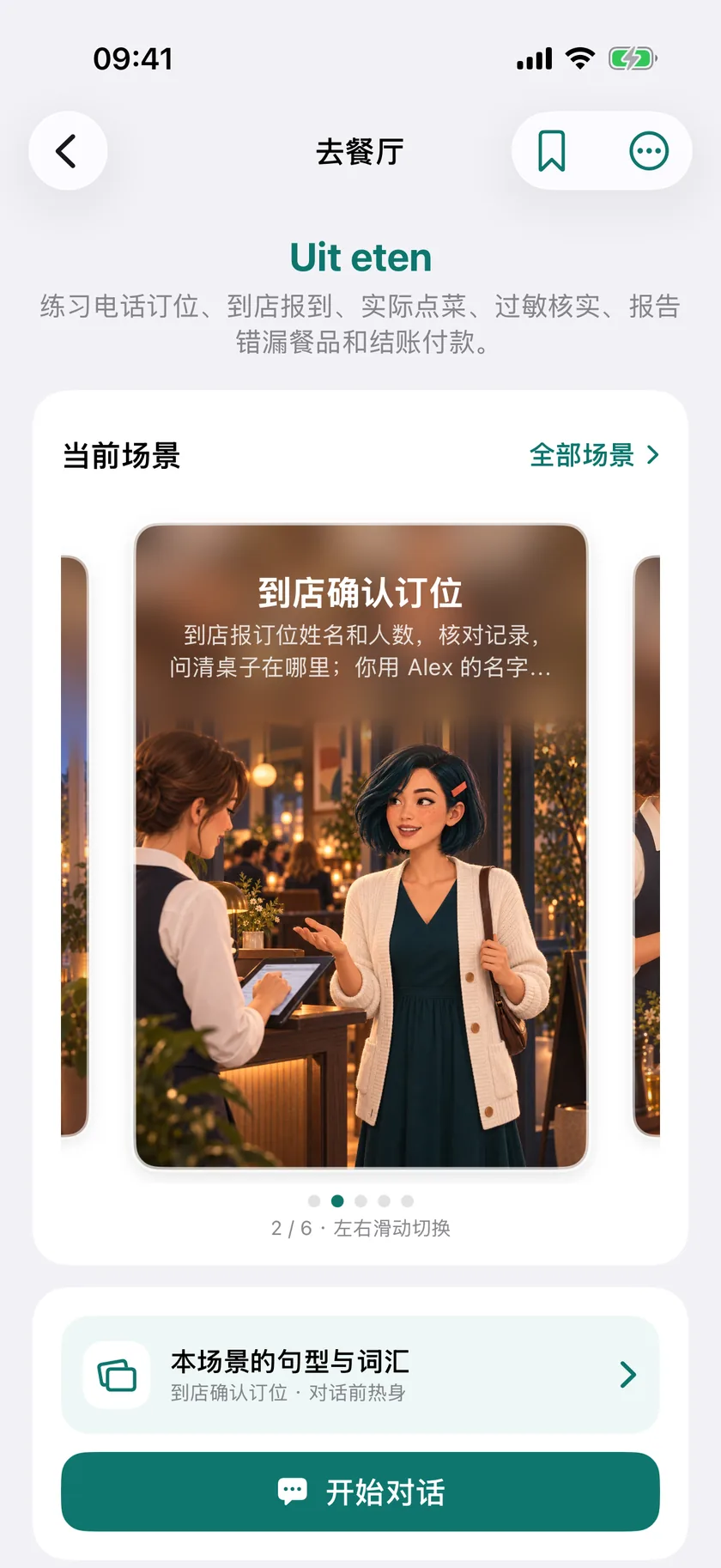 Rinava App 画面:“去餐厅”主题,可以左右滑动浏览它的各个场景。