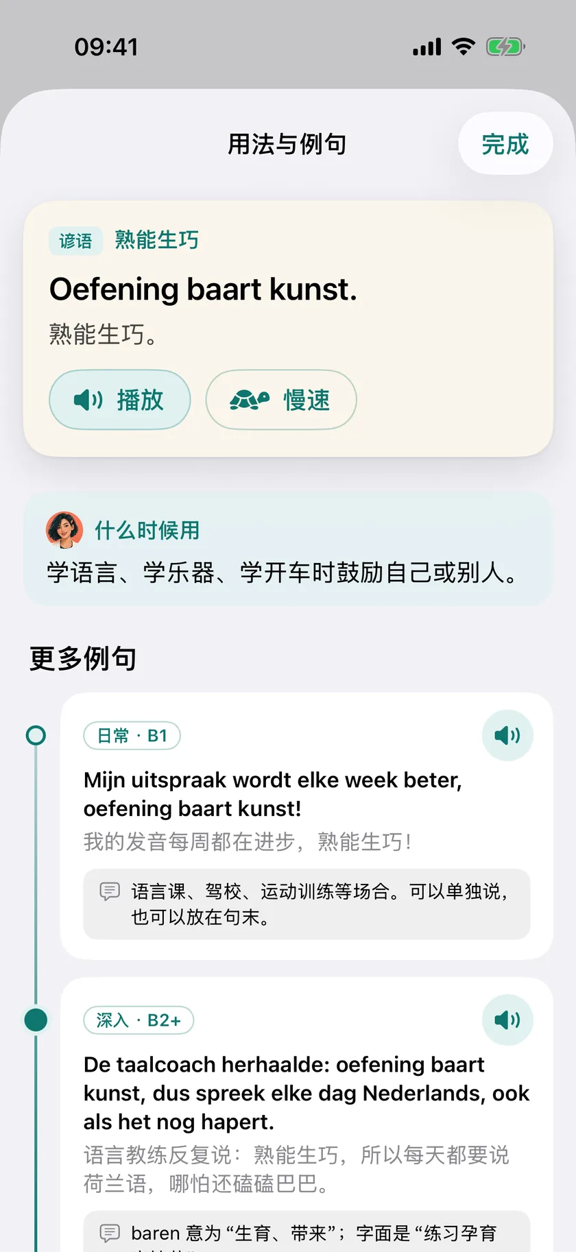 App 里的每日发现:谚语“Oefening baart kunst.”、使用场合,以及两个难度的例句。