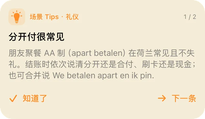 同一主题的场景 Tips：分开付很常见。